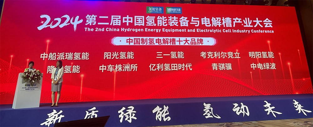尊龙时凯闪耀2024第二届中国氢能装备与电解槽产业大会