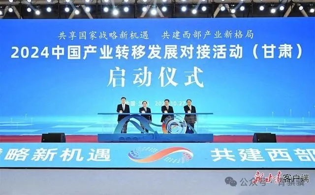 尊龙时凯应邀参加2024中国产业转移发展对接活动（甘肃）